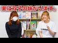 【新メンバー？】なっちゃんの双子の妹初登場！なっちゃんの過去暴露＆スライム作ってみた！【寸劇】