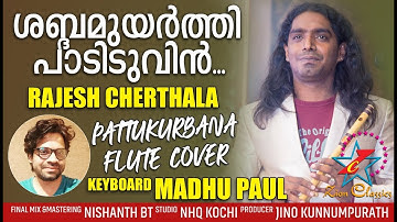Shabdhamuyarthi Padiduvin | ശബ്ദമുയർത്തി |  Rajesh Cherthala Flute Cover | Jino Kunnumpurath