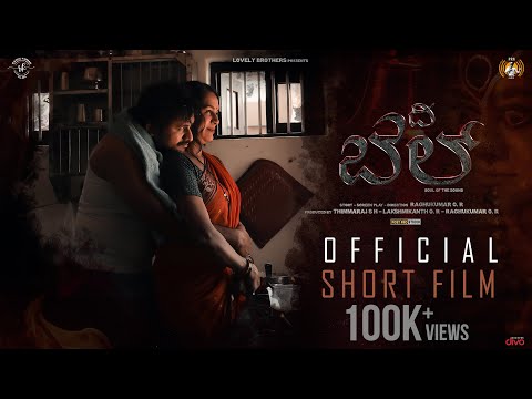 The Bell - Official Short Film | Asha Rani | Ashwin Hassan | Raghukumar OR