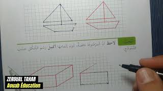 شرح الدرس التاسع (09) رياضيات || نقل رسم على مرصوفة || الثانية ابتدائي2023/2024