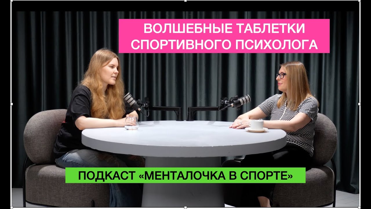 Как реально помогает психология в спорте