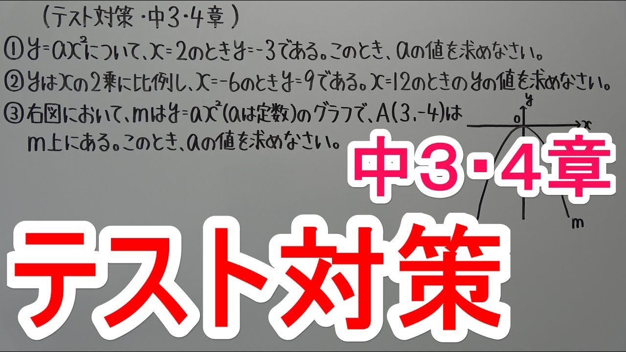 【テスト対策・中３】４章－１