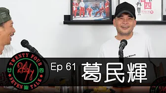 廿四味 24/7Talk