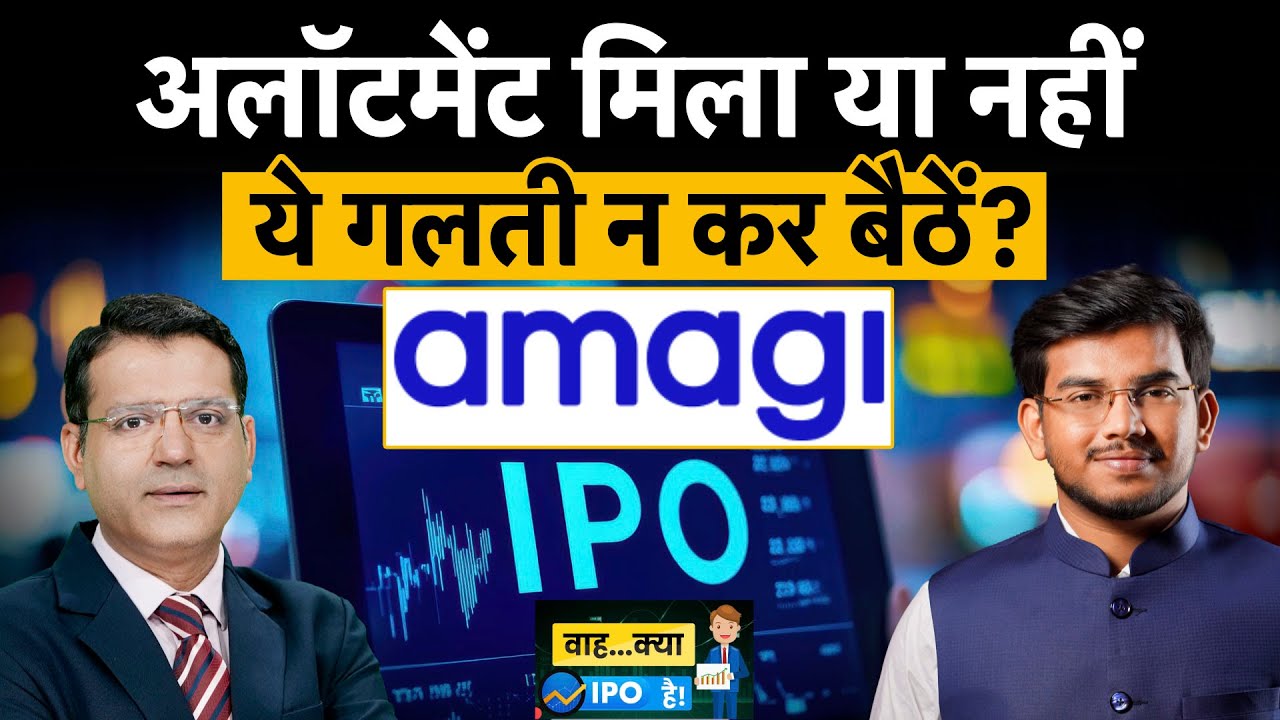 Amagi Media Labs Listing| कमजोर लिस्टिंग के बाद निकलें या इंतजार करें?