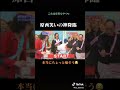 原西に神が降臨！？痛そ〜😂😂
