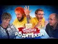 Читаем Фанфики Родителям #2: Эльдар Джарахов и Старый