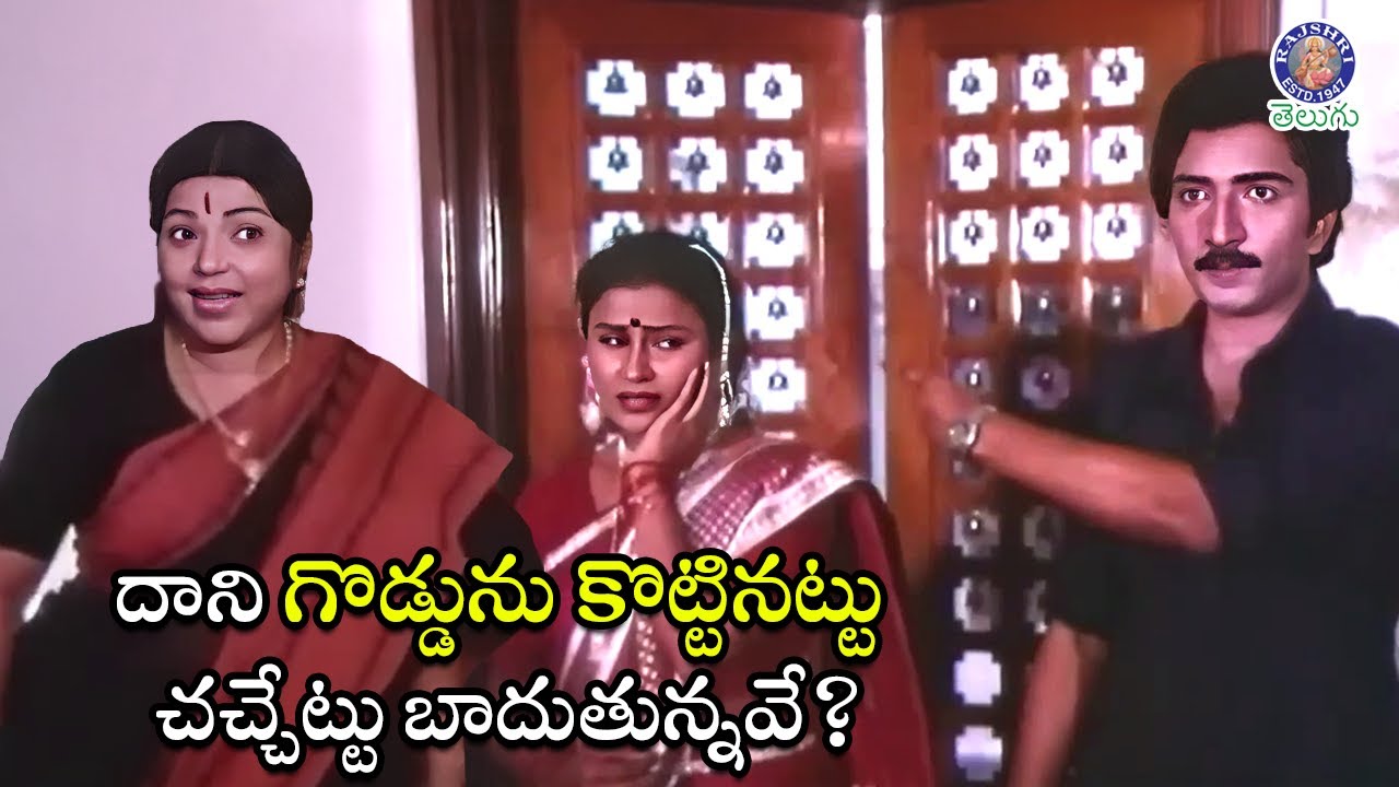 దాని గొడ్డును కొట్టినట్టు చచ్చేట్టు బాదుతున్నవే? Bhanumathi & Ashwini Scene