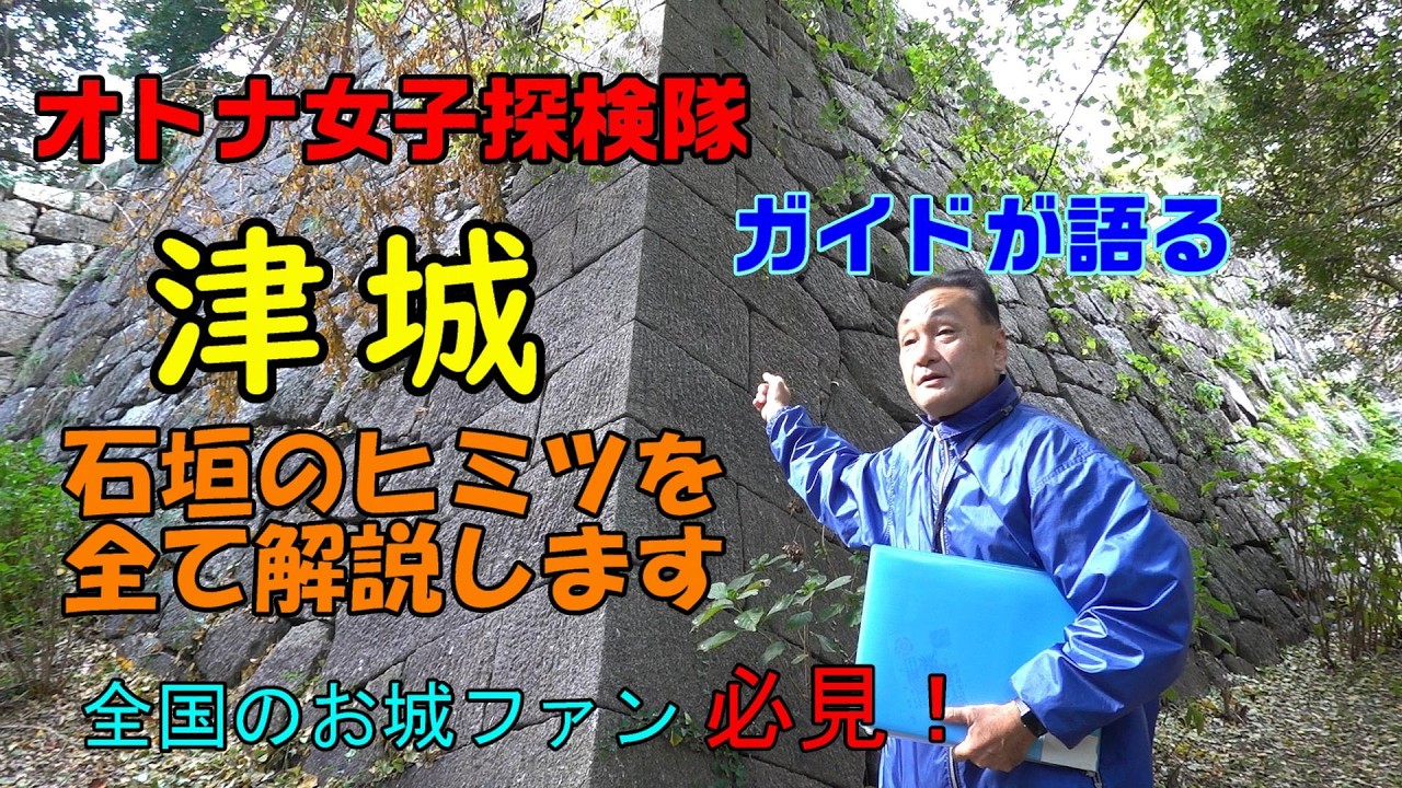 【津城と藤堂高虎を語る】これを見れば津城の全てがわかる！ガイドと共に歩く津城