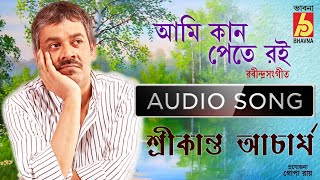 Ami Kan Pete|Srikanta Acharya|Rabindra Sangeet|Tagore Song|Single Song|Bangla Gaan|Bhavna Records Thumb