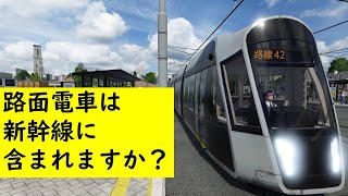 #8 新幹線の代わりに路面電車を使ったら？・・・Transport Fever 2【低い声で実況するの？】【ラバーダック】 【日本語】【実況】 screenshot 4