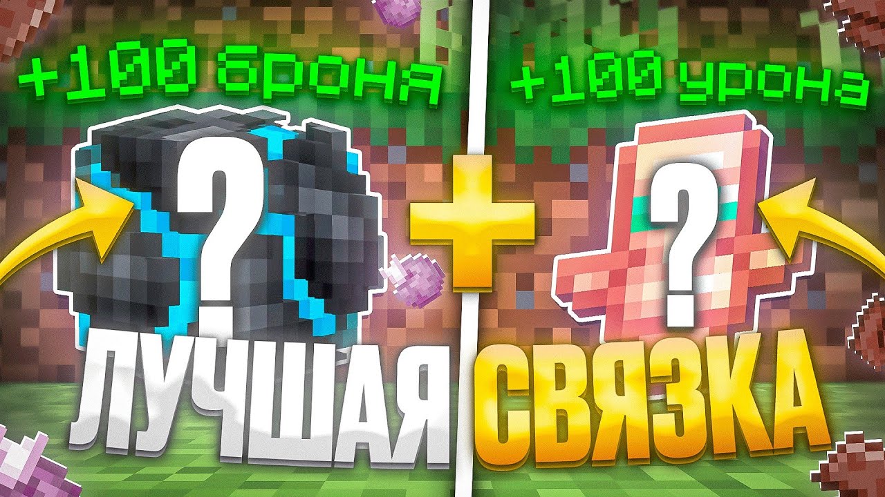 САМАЯ ЛУЧШАЯ СВЯЗКА ТАЛИСМАНОВ И СФЕР C CELESTIAL CLIENT на АНАРХИИ FUNTIME - Майнкрафт Фантайм