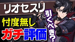 【原神】リオセスリは結局引くべき？今後のガチャも踏まえて解説【げんしん】