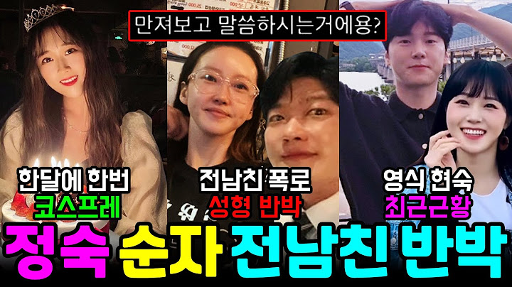 나는솔로 20기 순자 전남친 등판 폭로 , 정숙 전남친 성형폭로반박&사과문&명예훼손고소, 영식 현숙근황, 20기 친목질 근황  [나는SOLO]