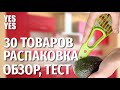 30  интересных вещей с Алиэкспресс!!! #распаковка  #посылка  #aliexpress