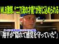 「翔平が“隠れて感覚を守っていた”」シーハンの衝撃暴露にロサンゼルス騒然!フリーマンが試合後にロバーツ体制へ痛烈発言!ジョー・マドンも激怒「大谷翔平ほどの選手が“こっそり練習”しなきゃいけないのか?」
