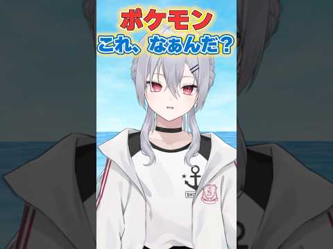 ポケモンこれなぁんだ？ #40【難易度★★☆】#ポケモン #vtuber #shorts #ポケモンクイズ