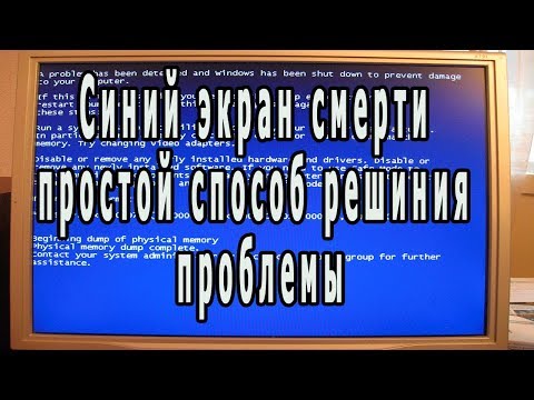 Ремонт компьютера Синий экран смерти простой способ устранения проблемы