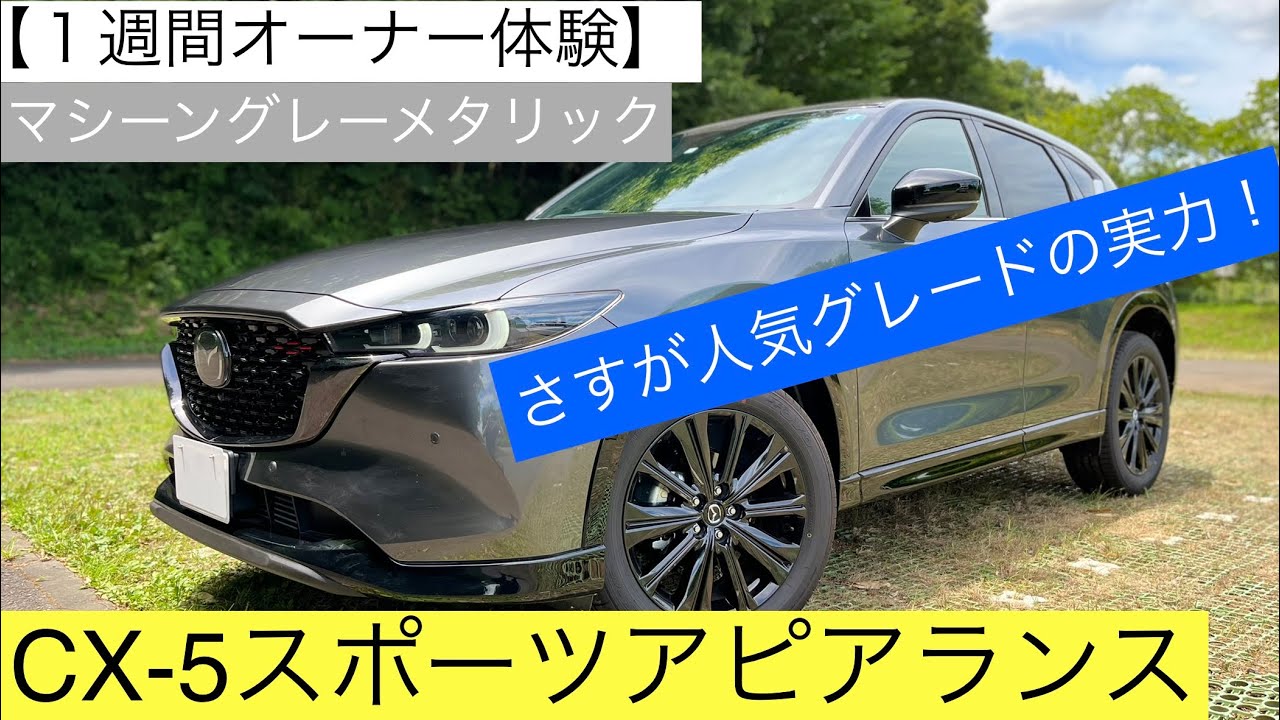 Introduction of MAZDA CX-5 Sports Appearance XD Interior and