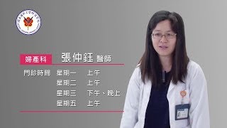 子宮鏡介紹_婦產科 張仲鈺醫師