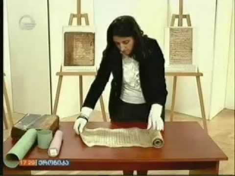 ეროვნული არქივის ხელნაწერები იუნესკოს რეესტრში. 20.10.2015, იმედი, National Archives of Georgia