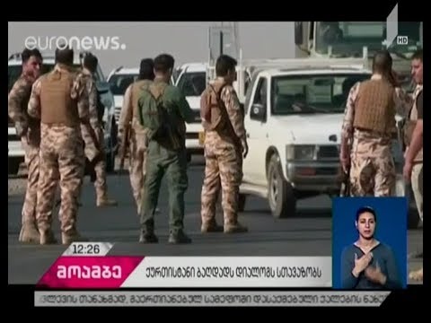 ერაყის ქურთისტანის ავტონომიური რეგიონის ხელმძღვანელობის განცხადება