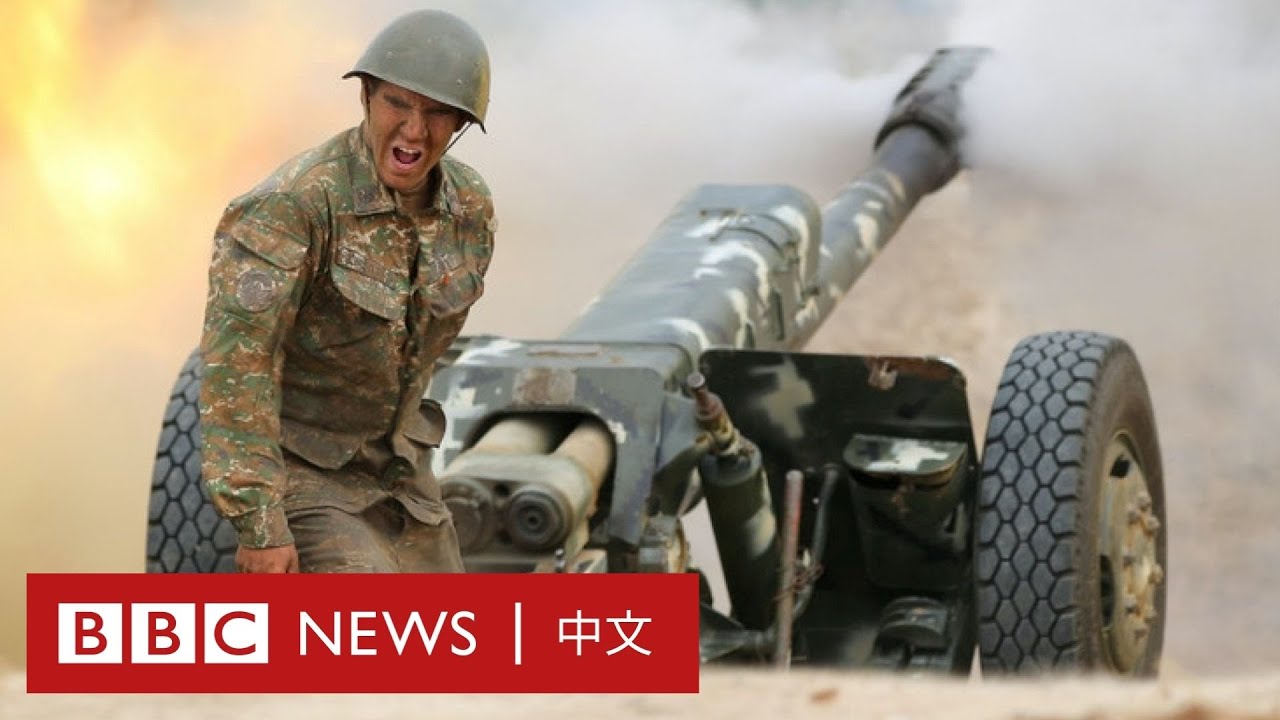 阿塞拜疆與亞美尼亞為什麼開戰？－ BBC News 中文