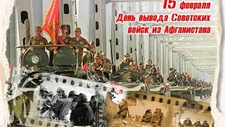 Афганистан - наша память и боль...