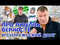 Животная любовь: про верность и супружеский долг в мире животных