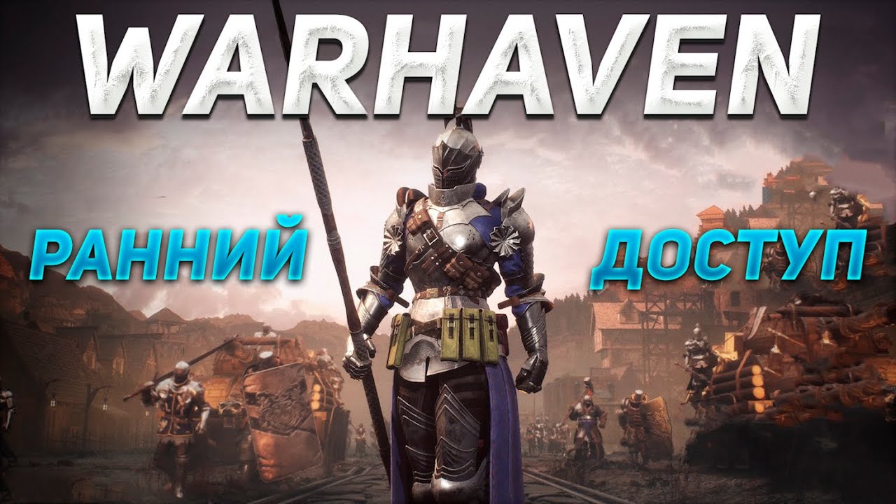 WARHAVEN | Ранний доступ | Кольчужный воин