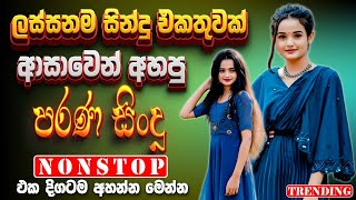 Download Lagu Sinhala Old Band Nonstop Of 2025 | Sinhala Sindu | Best New Sinhala Songs Collection | Live Sindu MP3 Download Lagu Sinhala Old Band Nonstop Of 2025 | Sinhala Sindu | Best New Sinhala Songs Collection | Live Sindu MP3