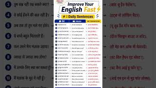Improve Your English Fast ⚡ | Daily Sentences #shorts #pgenglishstudio ##shorts