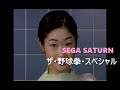 ザ・野球拳・スペシャル（SS）　 Rie Kouno