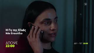 Η Γη της Ελιάς | Τρίτη 7/7, 22:00 (trailer)