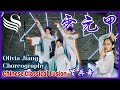 Chinese classical fusion  olivia jiang choreography