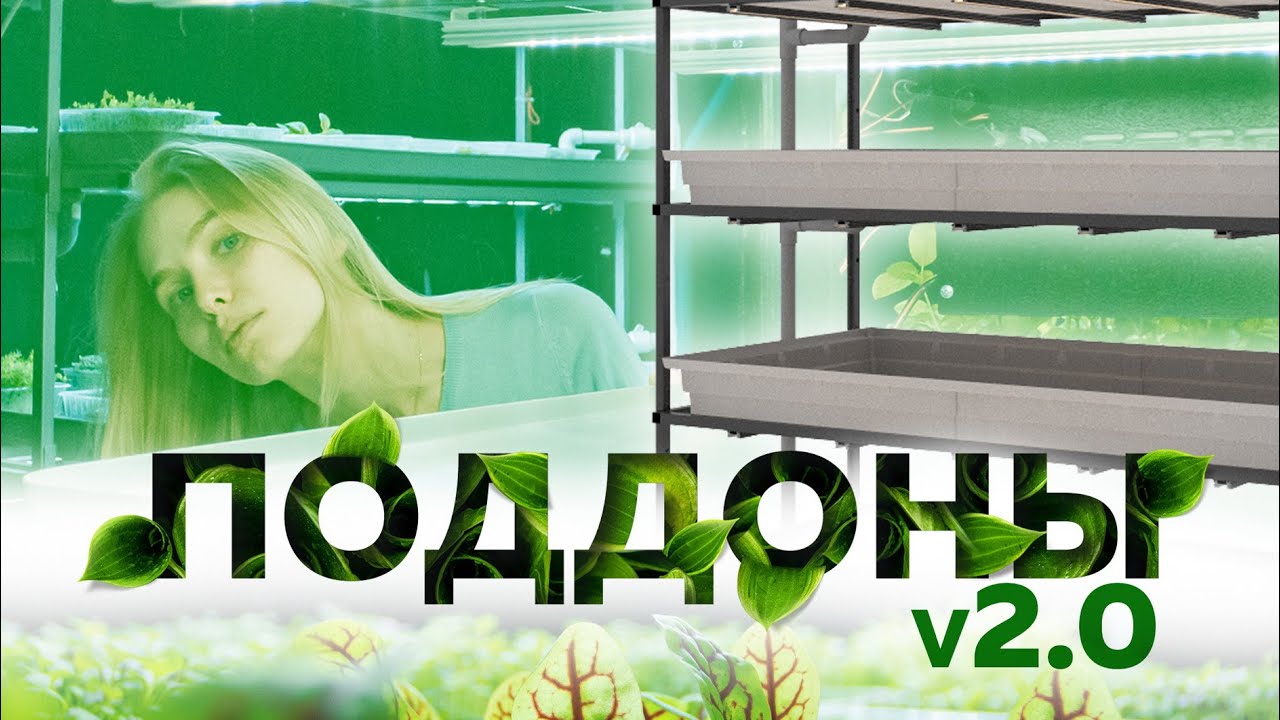 Поддоны V2.1 для систем гидропоники и аэропоники