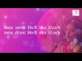 Majha Bappa Karaoke | माझा बाप्पा |  Deeya Wadkar | Sneha Mahadik | Pravin Koli - Yogita Koli Mp3 Song