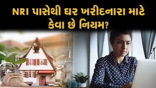 NRI પ્રોપર્ટી વેચે તો કેવી રીતે થશે ટેક્સની ગણતરી