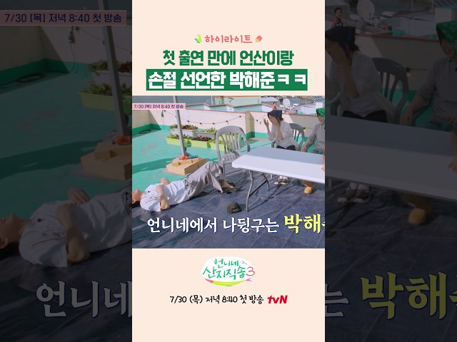 첫 출연인데 벌써 손절ㅋㅋ #언니네산지직송3 #하이라이트