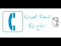 اشتغالة الأسطورة الحاج تيكا الصيدلية هتموت من الضحك