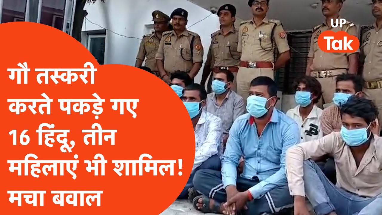 Auraiya news: गौ तस्करी में पकड़े गए 16 हिंदुओं में हैप्पी सिंह और मंजेश यादव का नाम शामिल! बवाल!