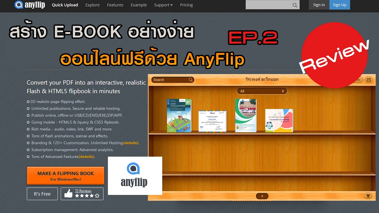 ข้อสอบ e book โปรแกรม flipalbum พร้อมเฉลย  New  Anyflip สร้าง E-book อย่างง่าย สร้าง แก้ไข แชร์ไฟล์ EP.2 (แบบละเอียด)