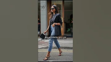 هل الاسكيني جينز رجع اناقه Fashion Style المراه 