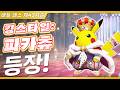 [공식] 「Pokémon UNITE」배틀 패스 제43시즌 PV