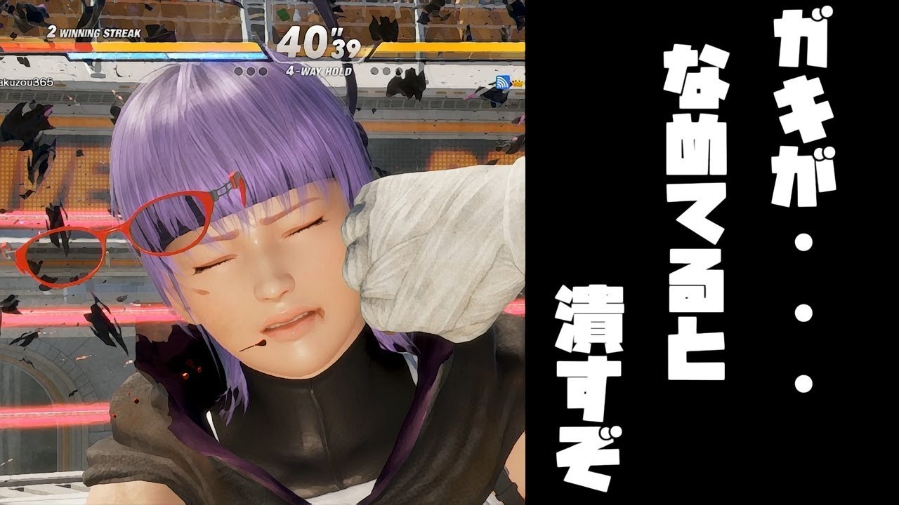 アヤネのボコ顔に一同涙が止まらない雷神祭り開催中 Doa6b Youtube アヤネのボコ顔に一同涙が止まらない雷神祭り開催中 Doa6b Youtube