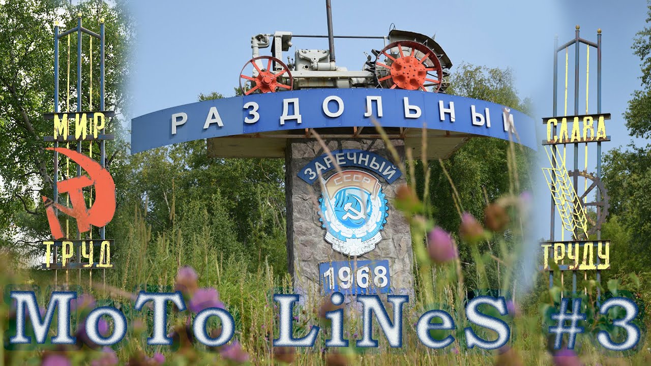 пос. Раздольный, Камчатский край