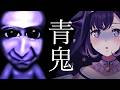 【青鬼】エアプの鬼VS青鬼【夢限大みゅーたいぷ/藤都子】