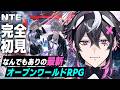 【NTE: Neverness to Everness】ナナリでましたぁぁぁぁぁ;;【#織奏オロカ / #vtuber 】