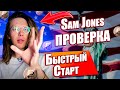 Проверка Быстрый Старт Sam Jones ПОКАЗАЛ СВОЮ СТАТИСТИКУ