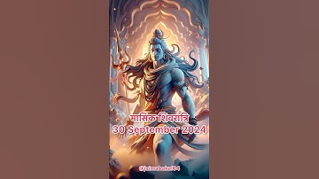 30 सितम्बर मासिक शिवरात्रि पर करे ये उपाय अपकी सब मनोकामना पूरी होगी #bholenath #mahadev #shorts