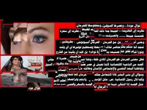 نوال عودة وقصاقيصها الصادقة